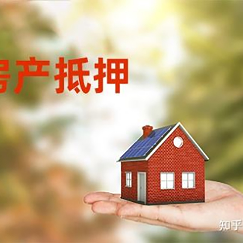 临淄重庆房屋抵押贷款利率及额度是多少
