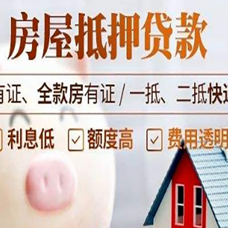 临淄房产抵押贷款好办理吗?