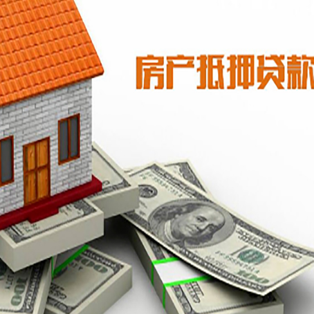 临淄房屋抵押贷款租赁中该如何办理
