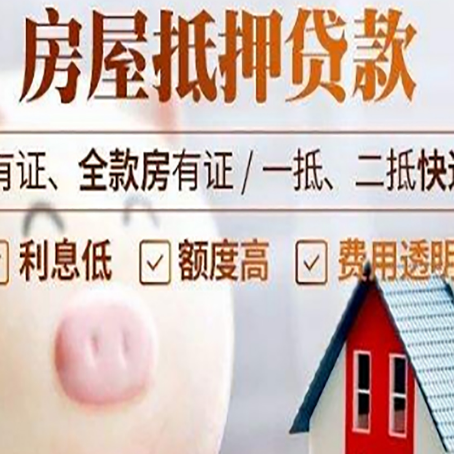 临淄房产抵押贷款要注意五大事项！