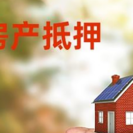 临淄房产抵押贷款到银行该如何申请？
