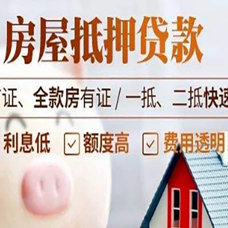 临淄房子二次抵押贷款的步骤？
