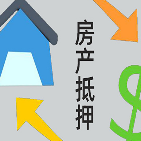 临淄房产抵押贷款还款方式