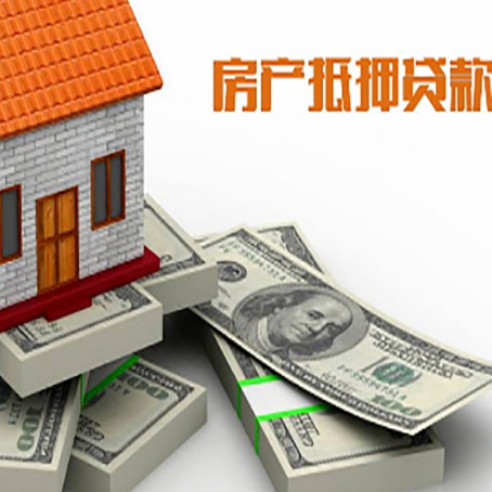 临淄房屋抵押贷款的条件？