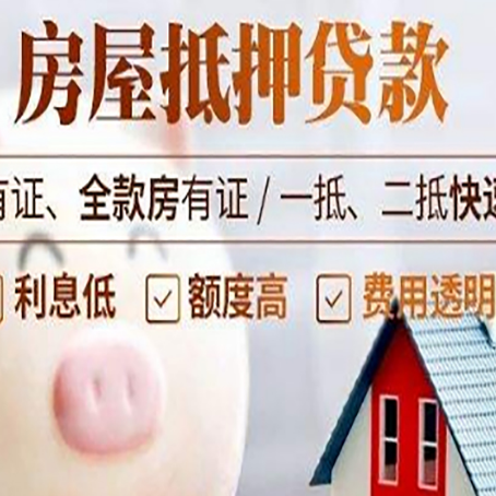 临淄房屋抵押贷款需要什么手续？