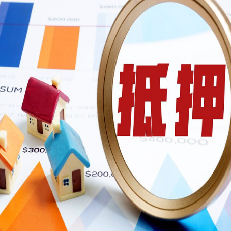临淄房产抵押贷款的流程是什么?