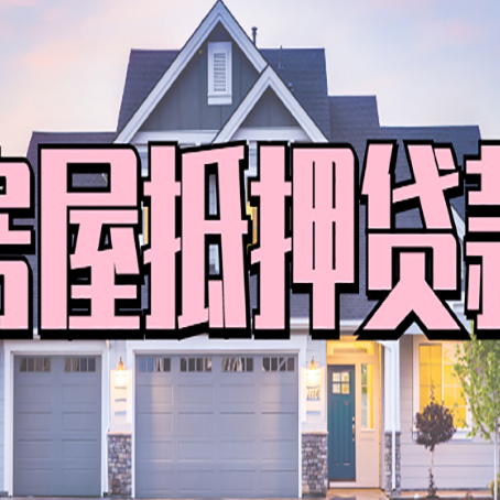 临淄贷款中介公司新渝启服多久可以放