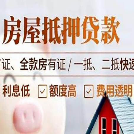 临淄房产抵押贷款的申请条件是什么?