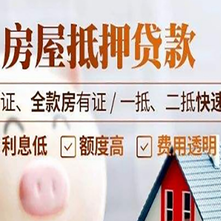 临淄房产抵押贷款的条件是什么?